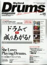 Rhythm & Drums Magazine (リズム アンド ドラムマガジン) 2017年 6月号 / Rhythm & Drums magazine編集部 【雑誌】