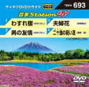 音多Station W 【DVD】