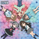 アイドルマスター / THE IDOLM@STER CINDERELLA GIRLS LITTLE STARS! エチュードは1曲だけ 【CD Maxi】