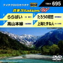 音多Station W 【DVD】