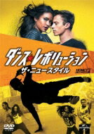 ダンス・レボリューション ザ・ニュースタイル 【DVD】