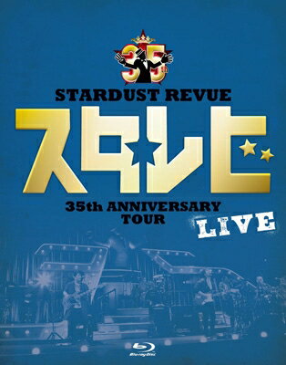 スターダスト☆レビュー / STARDUST REVUE 35th Anniversary Tour 「スタ☆レビ」 (Blu-ray) 【BLU-RAY DISC】