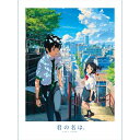 「君の名は。」 Blu-ray スペシャル・エディション 3枚組 【BLU-RAY DISC】