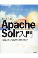 Apache　Solr入門 オープンソース全文検索エンジン Software　Design　plusシリーズ / 打田智子 【本】