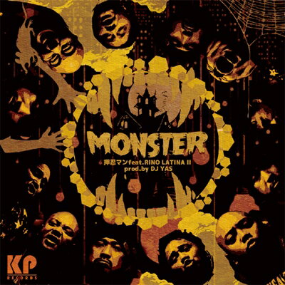 押忍マン feat. RINO LATINA II / MONSTER (7インチシングル) 【7&quot;&quot;Single】