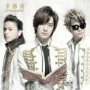 BREAKERZ ブレイカーズ / 夢物語 【初回限定盤A】 【CD Maxi】