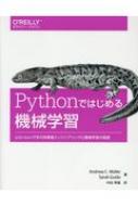 【送料無料】 Pythonではじめる機械学習 scikit‐learnで学ぶ特徴量エンジニアリングと機械学習の基礎 / Andreas C Muller 【本】