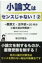 小論文はセンスじゃない! 2 慶應文・法学部×20年分小論文過去問解説 / 毎日学習会 【本】