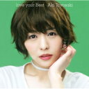 豊崎愛生 トヨサキアキ / love your Best 【通常盤】 【CD】