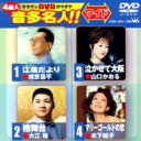 クラウンDVDカラオケ 音多名人!! ワイド 【DVD】