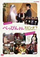 べっぴんさん スピンオフ 〜愛と笑顔の贈りもの〜 【DVD】