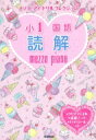 メゾピアノドリルコレクション　小1国語　読解 / 学研プラス 【全集・双書】