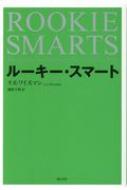 ルーキー・スマート / リズ・ワイズマン 