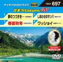 音多Station W 【DVD】