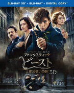 【送料無料】 【初回仕様】ファンタスティック・ビーストと魔法使いの旅 3D&2Dブルーレイセット(2枚組 / 魔法動物カード全7類セット / デジタルコピー付) 【BLU-RAY DISC】
