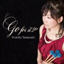 山崎ふみこ / Go For It!!! 【CD】