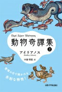 出荷目安の詳細はこちら内容詳細驚嘆の目で描かれる多彩な特性！目次&nbsp;:&nbsp;第10巻/ 第11巻/ 第12巻/ 第13巻/ 第14巻/ 第15巻/ 第16巻/ 第17巻