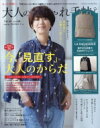 大人のおしゃれ手帖 2017年 7月号 / 大人のおしゃれ手帖編集部 【雑誌】