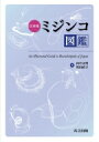 日本産ミジンコ図鑑 / 田中正明 【図鑑】(3)