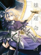 EGOIST / 英雄 運命の詩【期間生産限定盤 / アニメ盤】 【CD Maxi】