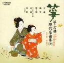 中島靖子 / 平成八年正派試験課題曲集筝・三弦古典現代名曲集(七) 【CD】
