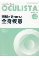 Monthly Book OCULISTA No.50 / ˋ`@ y{z