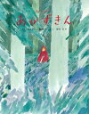 あかずきん ひきだしのなかの名作 / 西本鶏介 【絵本】