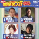 クラウンDVDカラオケ 音多名人!! 【DVD】