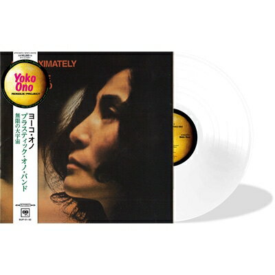 Yoko Ono / 無限の大宇宙 Approximately Infinite Universe (日本制作ジャケット / 海外プレス / ホワイト・ヴァイナル仕様 / 2枚組アナログレコード) 【LP】