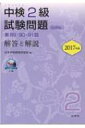 出荷目安の詳細はこちら内容詳細日本中国語検定協会による公式の解答と解説集。2016年度（’16年6月、11月、’17年3月）実施試験3回分を収録。CD‐ROMのトラック分けを細かく区切り繰り返し聞くのに便利。