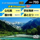 音多Station W 【DVD】