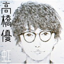 高橋優 タカハシユウ / 虹 / シンプル 【秋田CARAVAN MUSIC FES 2017盤 (グッズ付完全生産限定)】(CD+グッズ) 【CD Maxi】