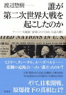 出荷目安の詳細はこちら内容詳細ヒトラー、チャーチル、ルーズベルト…悲劇の元凶はいったい誰だったのか？大著『裏切られた自由』を翻訳した歴史家がその記述をもとに浮き彫りにする歴史の真実！そして、日米開戦、原爆投下の真相とは？目次&nbsp;:&nbsp;1章　ハーバート・フーバーの生い立ち（少年時代/ スタンフォード大学時代、豪州での経験　ほか）/ 2章　『裏切られた自由』を読み解くその一：共産主義の拡散とヨーロッパ大陸の情勢（「編者序文」を読み解く：なぜ出版が遅れたのか、歴史修正主義とは何か/ ルーズベルト外交の最初の失敗、ソビエトの国家承認　ほか）/ 3章　『裏切られた自由』を読み解くその二：チェンバレンの「世紀の過ち」とルーズベルトの干渉（ルーズベルトの尻尾が見えた「隔離演説」/ 行動を起こしたヒトラー（一）ズデーテンラント併合とミュンヘン協定　ほか）/ 4章　『裏切られた自由』を読み解くその三：ルーズベルトの戦争準備（中立法修正、干渉主義の最初の勝利/ 国民世論工作　ほか）/ 5章　連合国首脳は何を協議したのか（二回のワシントン会談　対独戦争優先の決定、原爆開発/ カサブランカ会談　無条件降伏要求　ほか）