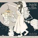 edda / さんかく扉のむこうがわ 【CD】
