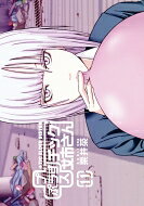 Kodansha Magazine Zkc - +チック姉さん 11 ヤングガンガンコミックス / 栗井茶 【コミック】