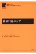 樂天商城 - 精神科ナースのアセスメント & プランニングBOOKs 精神科身体ケア / 日本精神科看護協会 【本】