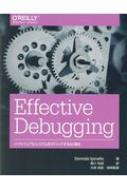 【送料無料】 Effective Debugging ソフトウェアとシステムをデバッグする66項目 / Diomidis Spinellis 【本】