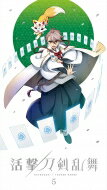 活撃 刀剣乱舞 5【完全生産限定版】 【DVD】