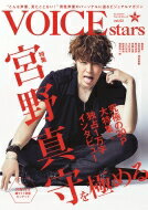 TVガイドVOICE STARS vol.2 東京ニュースMOOK 【ムック】