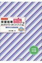 出荷目安の詳細はこちら内容詳細シナリオつき。書き下ろしイラスト収録。カラーデータCD‐ROM付き。目次&nbsp;:&nbsp;1章　生活習慣（すっきりうんちの科学/ 快眠習慣づくりで健康力＆記憶力アップ/ スマホ時代のリスクマネジメント）/ 2章　思春期の心と体（短歌で学ぶ思春期の恋心/ ルーティンの力/ LGBT）/ 3章　薬物・化学物質の害（分煙と禁煙/ アルコールの害/ 薬の常識・非常識）/ 4章　医療・福祉（心臓移植とドナーの意思決定/ バリアフリーからユニバーサルデザインへ/ 認知症の世界）/ 5章　自分を守る知識（スマホ時代のリスクマネジメント/ デートDV/ HIV／AIDS治療の最前線）/ 6章　危機管理（食物アレルギーとともに生きる/ 熱中症予防大作戦！/ カミナリ博士からのメッセージ）