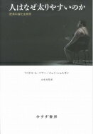 人はなぜ太りやすいのか 肥満の進化生物学 / マイケル・l・パワー 【本】