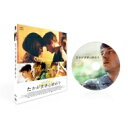 たかが世界の終わり 【BLU-RAY DISC】