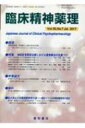 臨床精神薬理 Vol.20 No.7 【本】(3)