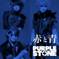 出荷目安の詳細はこちら商品説明Purple Stone、待望のファースト・フル・アルバムは、活動開始から4年のすべてのシングル曲、ライブでも人気のある「キャットウォーク」、「アドレナリンBANG!」などが2枚にわたり散りばめられている。(メーカーインフォメーションより)曲目リストDisc11.ポイズンチョコレート/2.BLAME (Re-recording ver.)/3.デサバ/4.歌舞伎町バタフライ/5.Imperial Dragon (Instrumental)/6.sakura./7.ミラーボール/8.Scar (Re-recording ver.)/9.嘘つきピエロ/10.甘酸っぱいマンゴー/11.アドレナリンBANG!