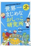 出荷目安の詳細はこちら内容詳細目次&nbsp;:&nbsp;1号室　おしっこ解剖生理学研究室/ 2号室　おしっこ動物学研究室/ 3号室　おしっこ物理化学研究室/ 4号室　おしっこ人間科学研究室/ 5号室　おしっこ歴史学研究室/ 6号室　おしっこ自然科学研究室/ 7号室　おしっこ芸術学研究室