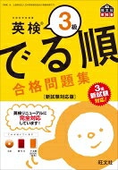出荷目安の詳細はこちら内容詳細過去問を分析し、本番そっくりのオリジナル問題を頻度別に収録しました。一次試験はもちろん、二次試験までこれ1冊でばっちり対策することができます。ポケットサイズの別冊だから試験会場までラクラク持ち運び！試験直前の最終チェックもこれで安心。目次&nbsp;:&nbsp;一次試験・筆記（短文の語句空所補充/ 会話文の文空所補充/ 長文の内容一致選択/ 英作文）/ 一次試験・リスニング（会話の応答文選択/ 会話の内容一致選択/ 文の内容一致選択）/ 二次試験・面接