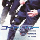 フジテレビ系ドラマ「コード・ブルー」ドクターヘリ緊急救命　3rd Season　オリジナルサウンドトラック 【CD】