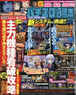 出荷目安の詳細はこちら内容詳細解析＆実戦から必勝方程式を伝授します精鋭ライター陣が指南勝ち組は必ず押さえているホールの主力機種看板攻略！！全23機種