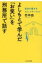 よしもとで学んだ「お笑い」を刑務所で話す 自分を愛するコミュニケーション / 竹中功 【本】