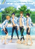 劇場版 Free!-Timeless Medley-絆 【DVD】